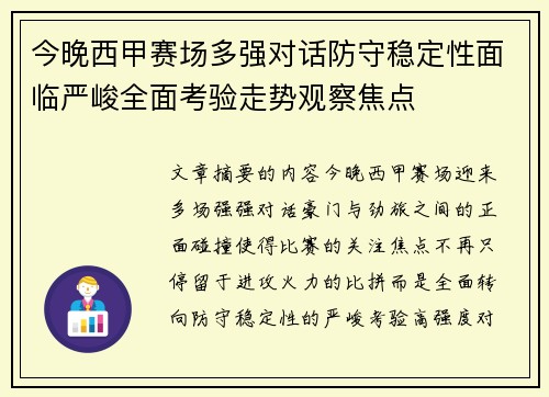 今晚西甲赛场多强对话防守稳定性面临严峻全面考验走势观察焦点