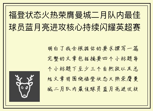 福登状态火热荣膺曼城二月队内最佳球员蓝月亮进攻核心持续闪耀英超赛场